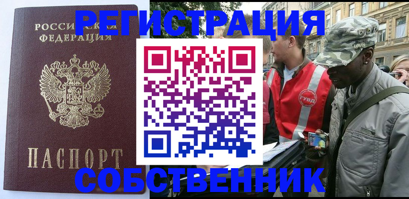 временная регистрация для всех в Меленках