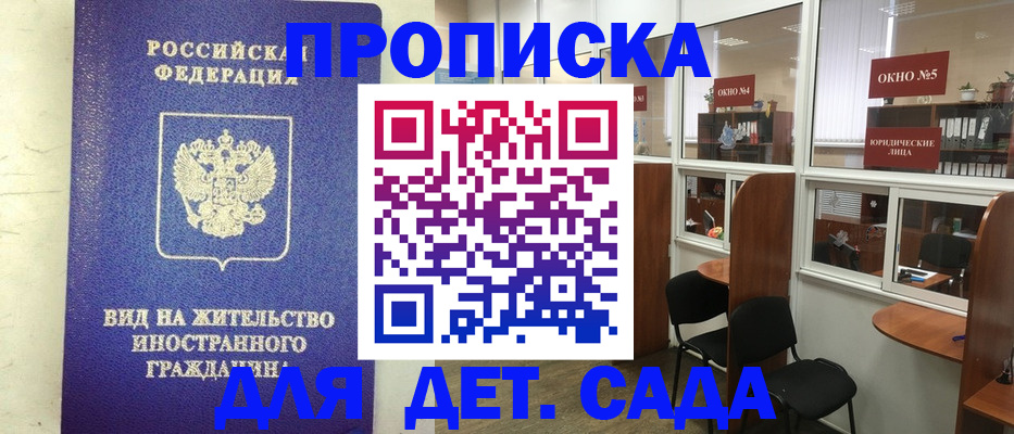прописка в Меленках