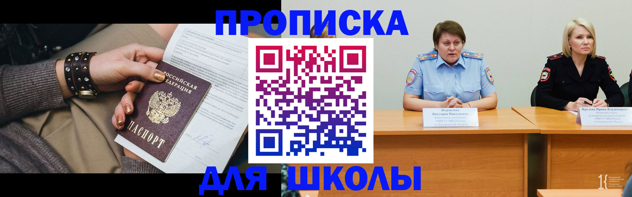 прописка для работы в Меленках