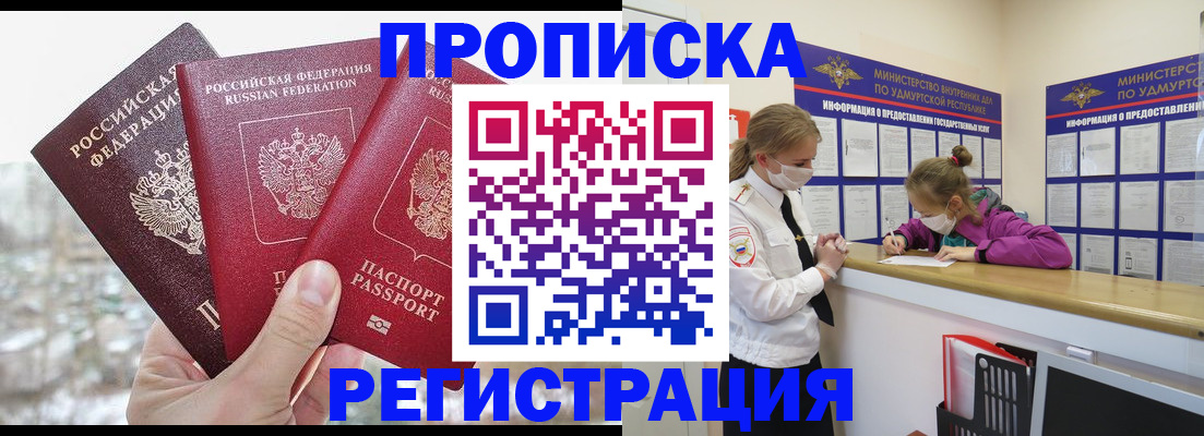 прописка в Меленках