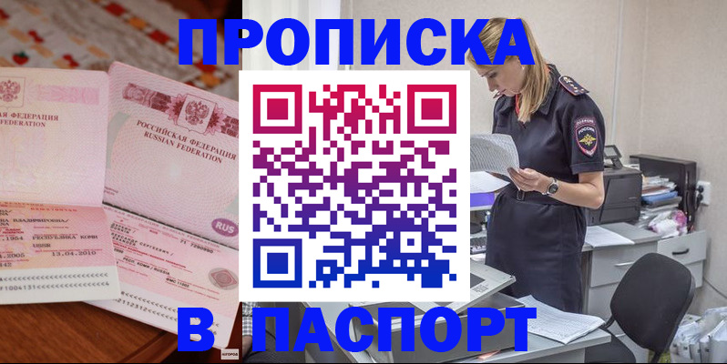временная регистрация 2025 в Меленках