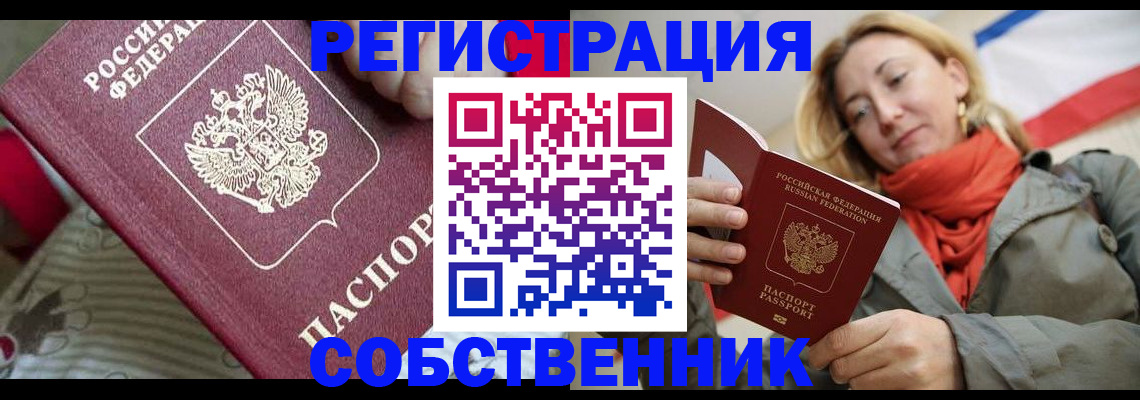 временная регистрация купить в Меленках